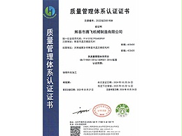 质量管理体系认证证书