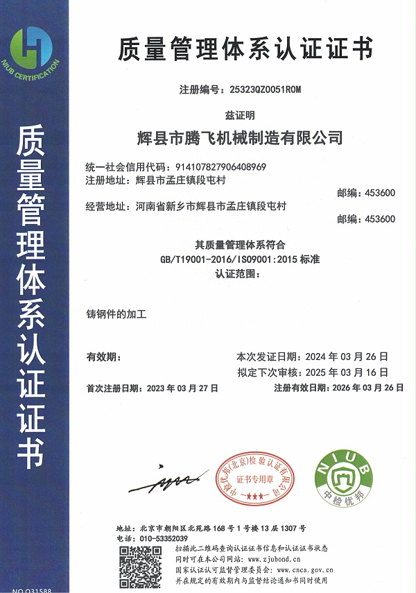 质量管理体系认证证书