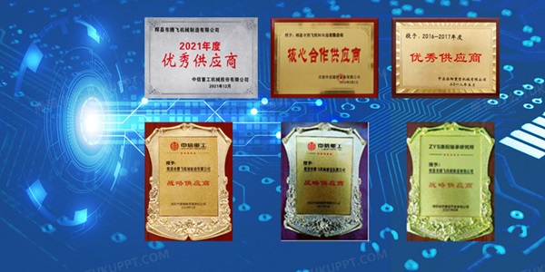 优秀供应商