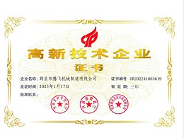 高新技术企业证书