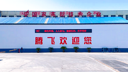 制作大型铸钢件，再难的图纸和工艺，交给腾飞铸钢就对了