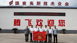 盛夏迎贵宾 携手谋发展——金华市新乡商会莅临腾飞铸钢考察调研
