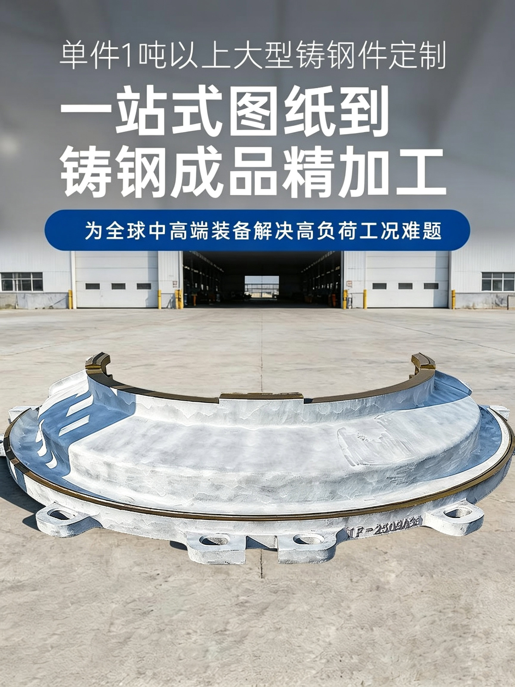 单件1吨以上大型铸钢件定制，一站式图纸到铸钢成品精加工
