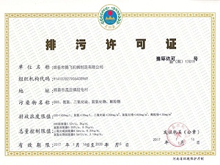 排污许可证