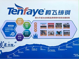 【七夕特辑】腾飞铸钢：以匠心铸品质，以真心伴长久