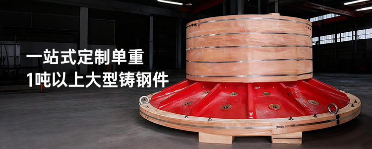 一站式定制1~150吨大型铸钢件，按需设计，按图加工，全程可控，建材/治金/水工/锻压/矿山/不锈钢/橡胶等多领域