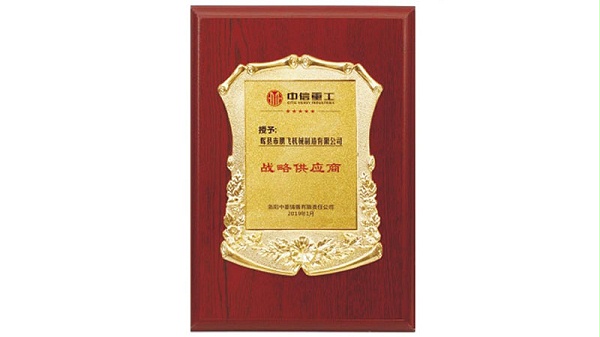 中信重工战略供应商