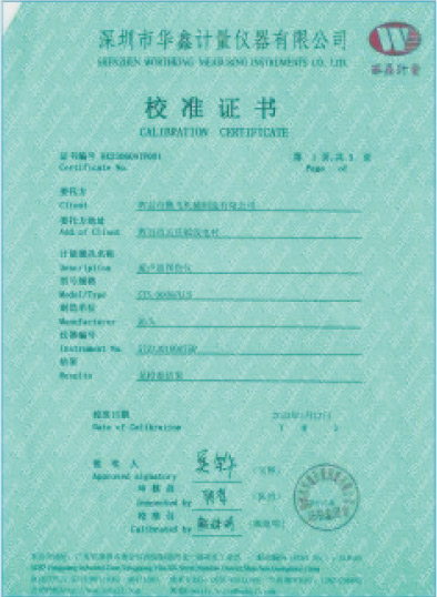 校准证书-1