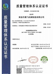 质量管理体系认证证书