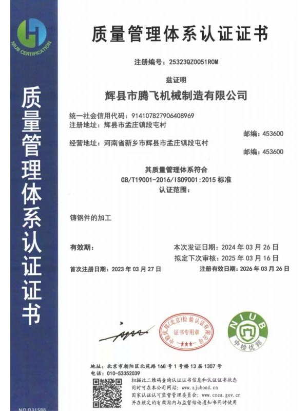 质量管理体系认证证书