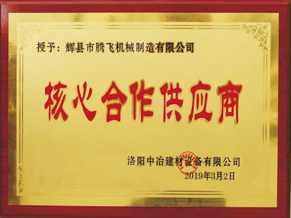 洛阳中冶核心合作供应商