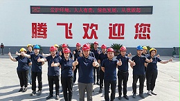 团队风采