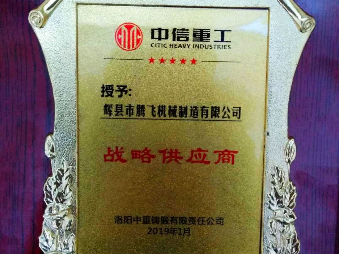中信重工授予“战略供应商”