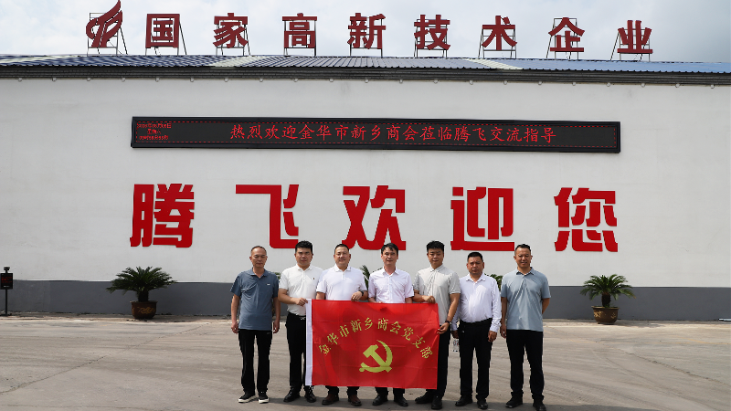 盛夏迎贵宾 携手谋发展——金华市新乡商会莅临腾飞铸钢考察调研