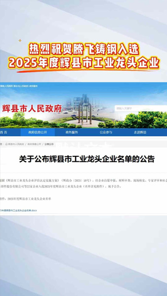 热烈祝贺腾飞铸钢入选2025年度辉县市工业龙头企业