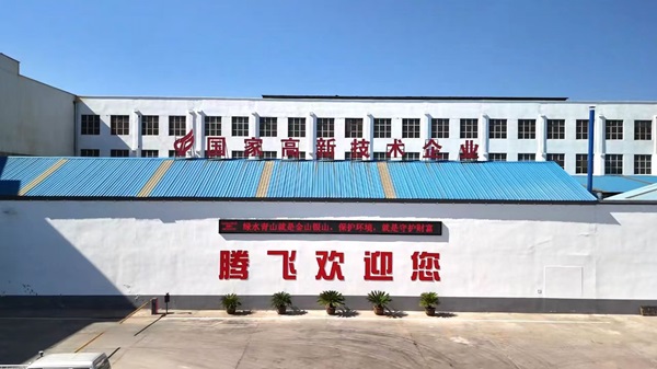 腾飞铸钢厂区