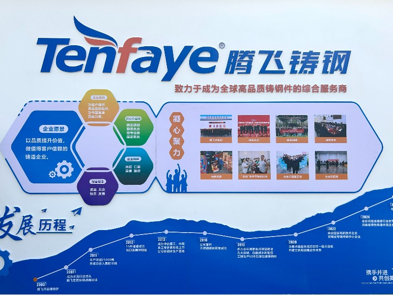 【七夕特辑】腾飞铸钢：以匠心铸品质，以真心伴长久