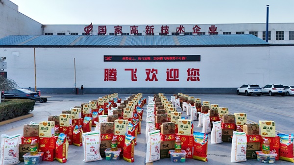 腾飞铸钢年度福利