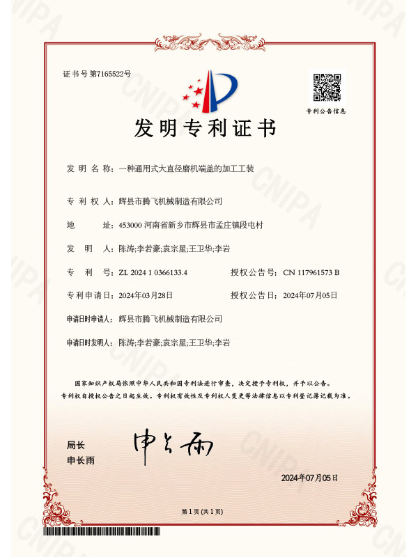 2023快速发明：一种通用式大直径磨机端盖的加工工装