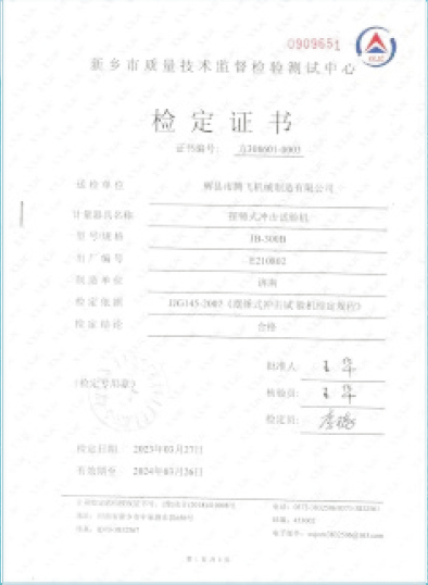 检定证书