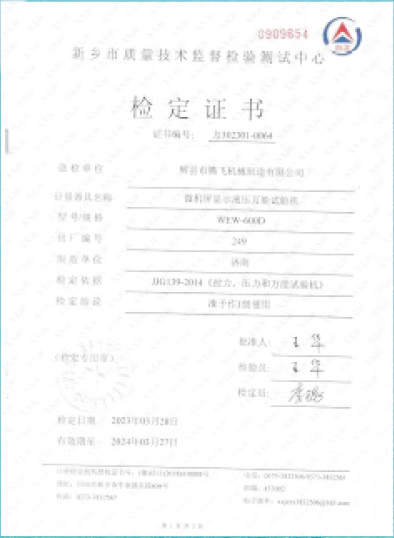 检定证书-2
