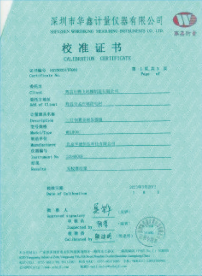 校准证书-4