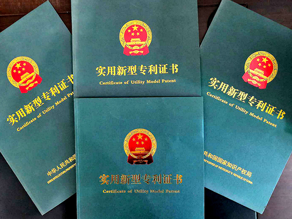 部分专利证书