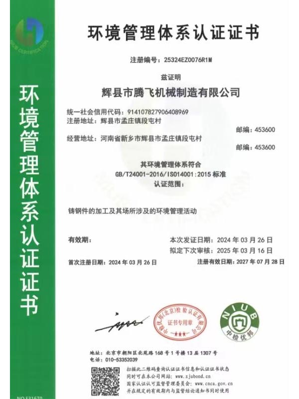 环境管理体系认证证书